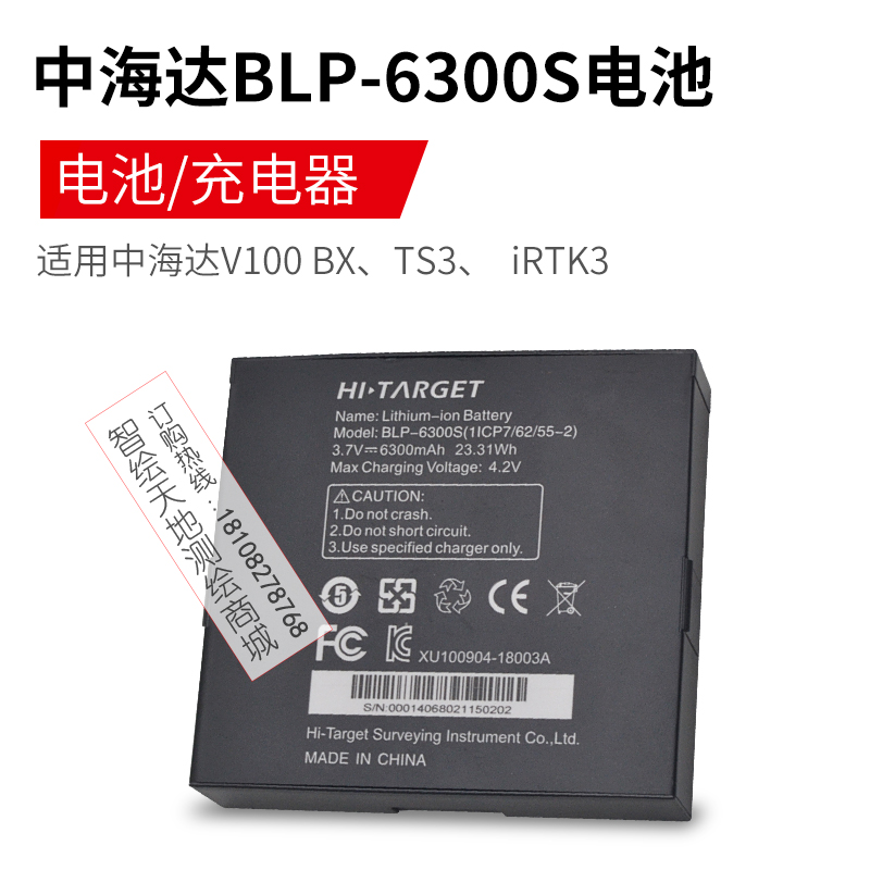 中海达V100/iRTK3主机GPS/RTK电池BLP-6300S华星A20北斗海达TS3