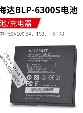 中海达V100/iRTK3主机GPS/RTK电池BLP-6300S华星A20北斗海达TS3