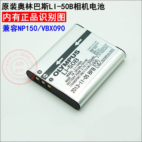 奥林巴斯数码照相机锂电池板LI-50BB SP-800UZ SP800UZ SP810UZ