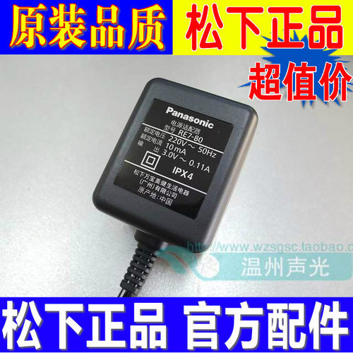 包邮原装松下剃须刀RE780 ESRW35 RT25 RW35 FRT2充电器WSL3D电源