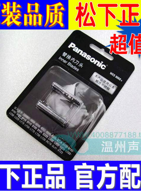 包邮原装松下剃须刀刀头刀片WES9068N ESLT20 GA20 LT50 ST23 SL4