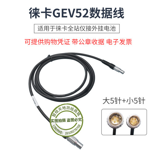 徕卡GEV52 409678数据线适用TS02/TCR402/TC702全站仪连外挂电池
