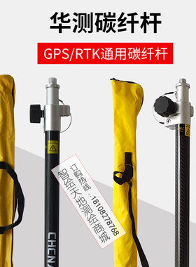 华测GPS中绘i90双微M7华易E91 RTK碳纤杆X5 X12 T3 T5 K50对中杆