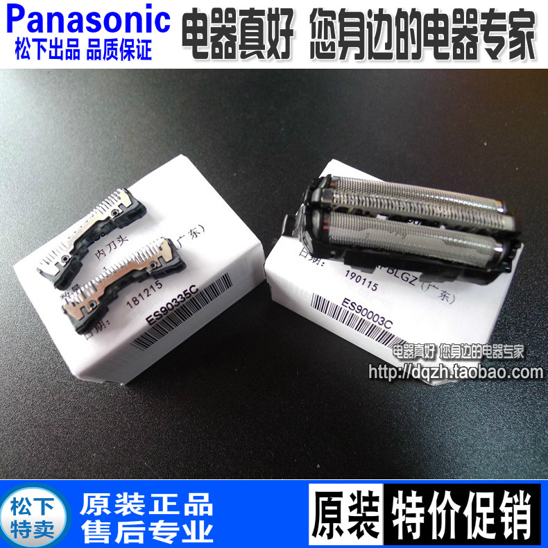 原装松下剃须刀刀头ES-RT25 RT34 SL21 RT74 RT44 LT31 RT64 刀网