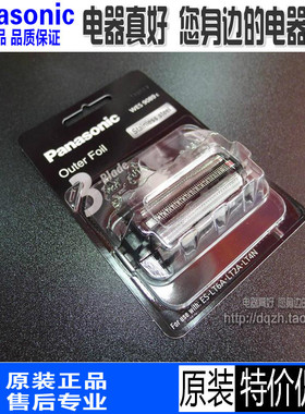 包邮原装松下剃须刀ES9089刀网ESLT2A LT5A LT7A LT8A LT5N LT8N