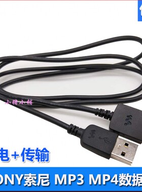 SONY索尼NWE060系列MP3数据线 NWE062 NWE063 WMport数据线