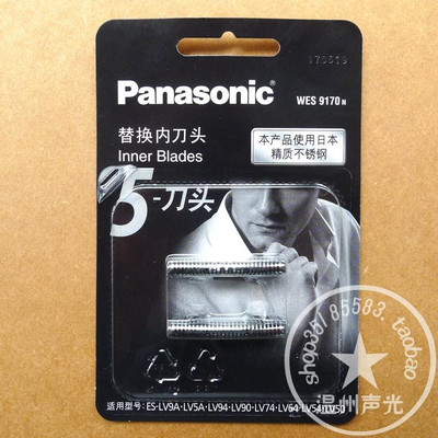 包邮松下剃须刀刀头WES9170 ESSV61 ESLV81LV52LV92LV95LV65 72