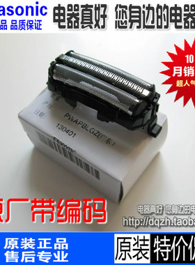 包邮松下剃须刀网罩刀网ESERT7 ERT6 ERT3 ERT2 BSL2 RT64 LT71 S