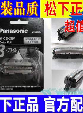 松下外刀网WES9087 GA20ES8113ES8116ST25LT20ST23SL41刀头