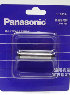 松下剃须刀刀网ES9933C ES518 ESRC20 ES5821 ES5801 刀片 网罩
