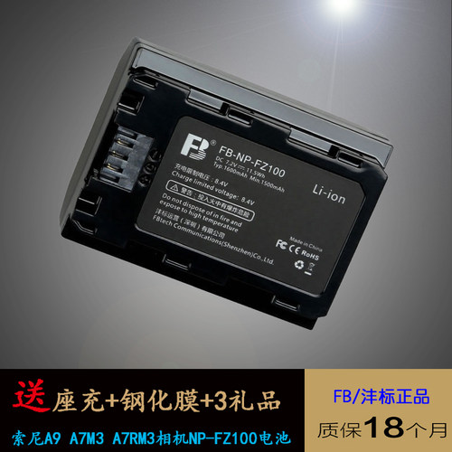 适用于索尼ILCE-9 A7RIII A7R3 A7M3 A7RM4微单相机NP-FZ100电池