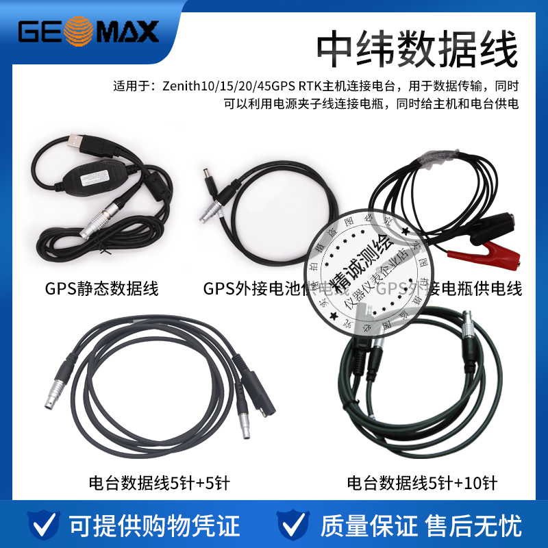 中纬Zenith15/45/10主机RTK电台数据线A00780/A00791电瓶夹子线