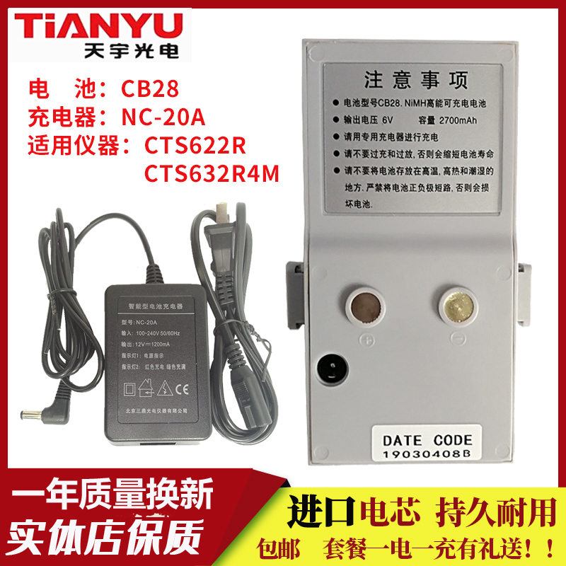 天宇光电CTS-622R/632R4M全站仪电池CB28/TH-28/CB-20充电器