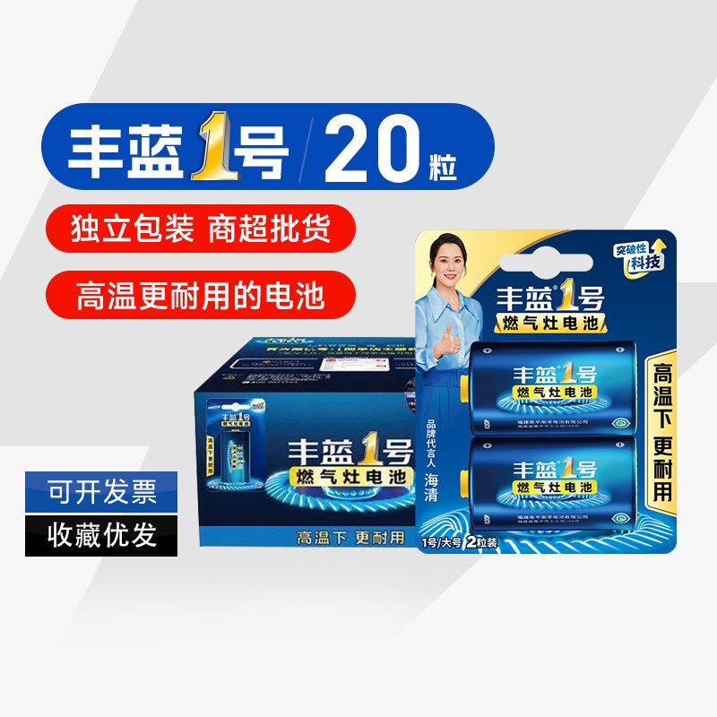 南孚丰蓝1号电池一号大号碳性干电池燃气灶热水器耐高温液化气