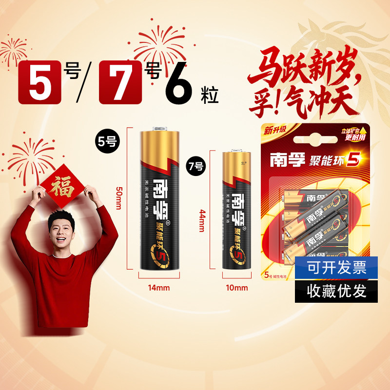 南孚5号7号电池长久锁电