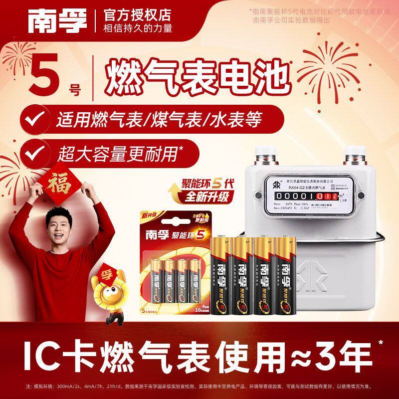 南孚5号碱性干电池燃气专用图片