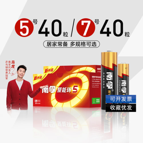 南孚玩具遥控器五号七号电池