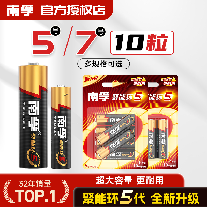 南孚5号7号碱性干电池10粒五号七号儿童玩具遥控器家用空调电视机