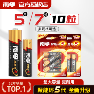 南孚5号7号碱性干电池10粒五号七号儿童玩具遥控器家用空调电视机
