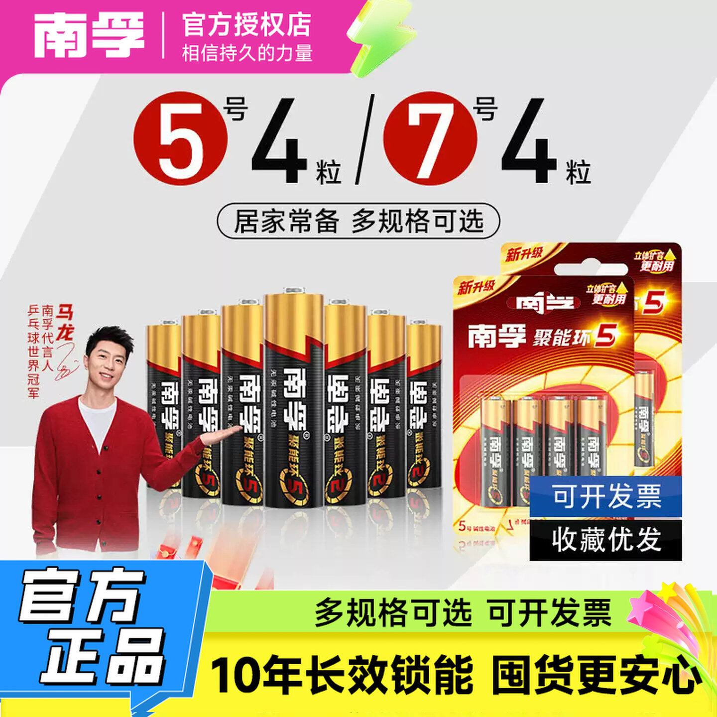 南孚5号7号碱性干电池4粒五号七号儿童玩具遥控器家用空调耐用