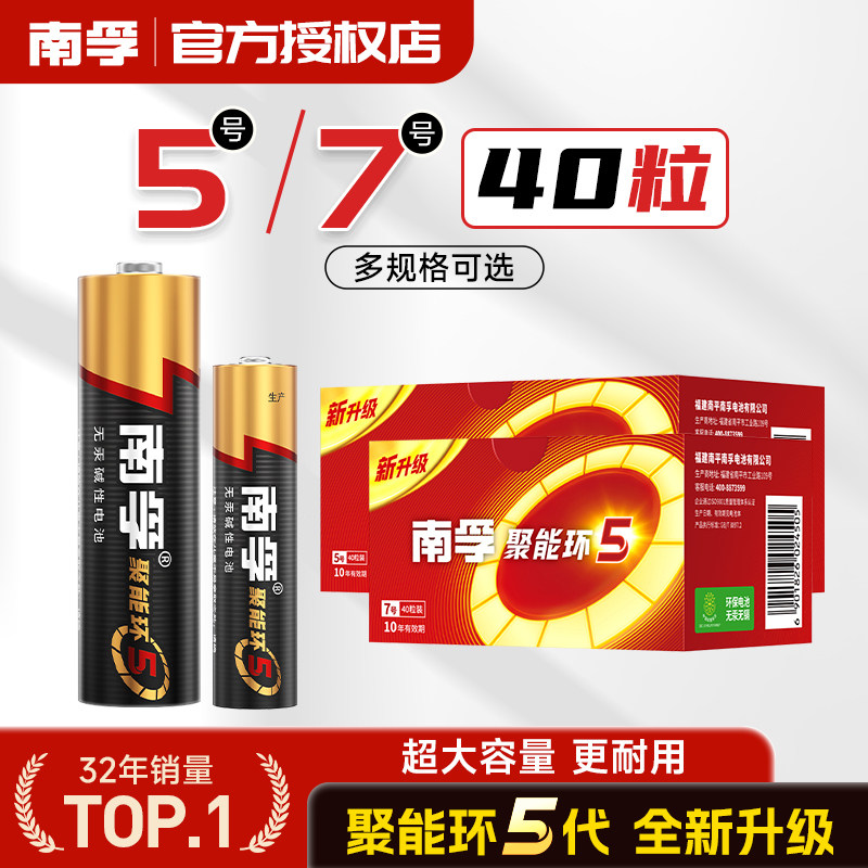 南孚玩具遥控器五号七号电池
