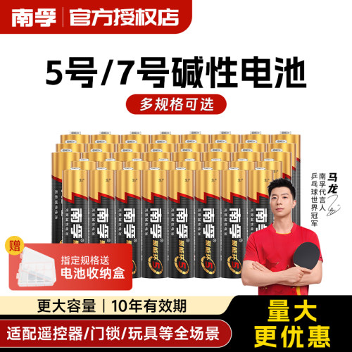 南孚5号7号电池碱性组合五号七号电视空调遥控器体重秤正品干电池
