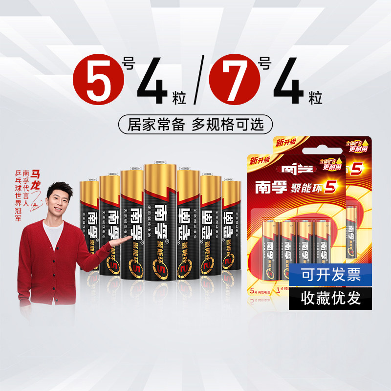 南孚碱性5号7号18节五号七号玩具空调电视遥控器剃须刀干电池批发