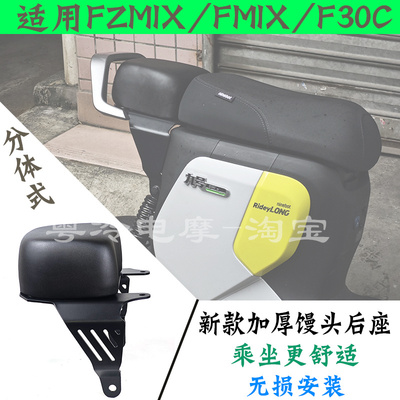 适用九号机FZMIX/FMIX/F30C载人短尾架分体式后座包 后加厚款馒头