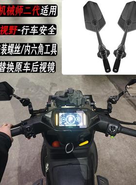 适用新款九号机械师2二代mmax2 110p后视镜反光镜倒车镜 高清视野