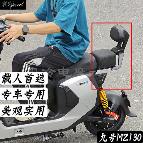 九号MZ130载人后座包座椅