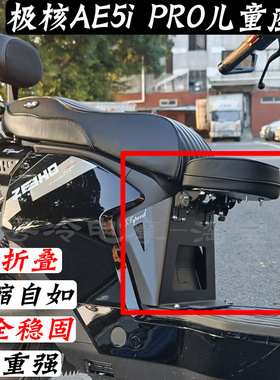 极核AE5i PRO电自版本可折叠儿童座椅小孩子座位宝宝凳子收缩方便