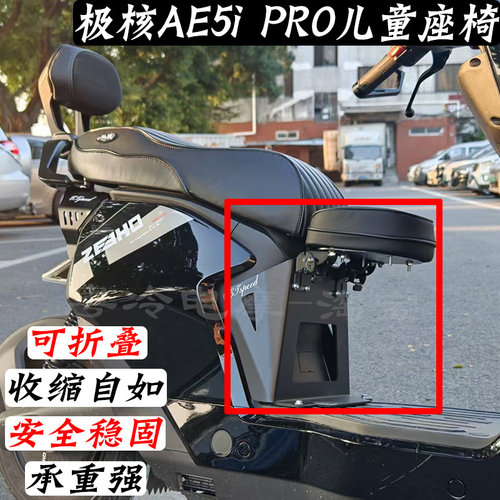 极核AE5ipro可折叠儿童座椅座位