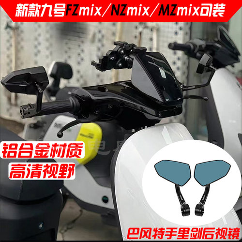新款fzmi/mzmix改装手里剑后视镜