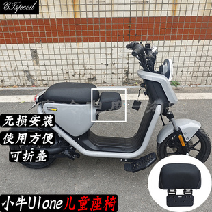 26款小牛U1one新新国标儿童座椅前置踏板小孩座位宝宝座包可折叠