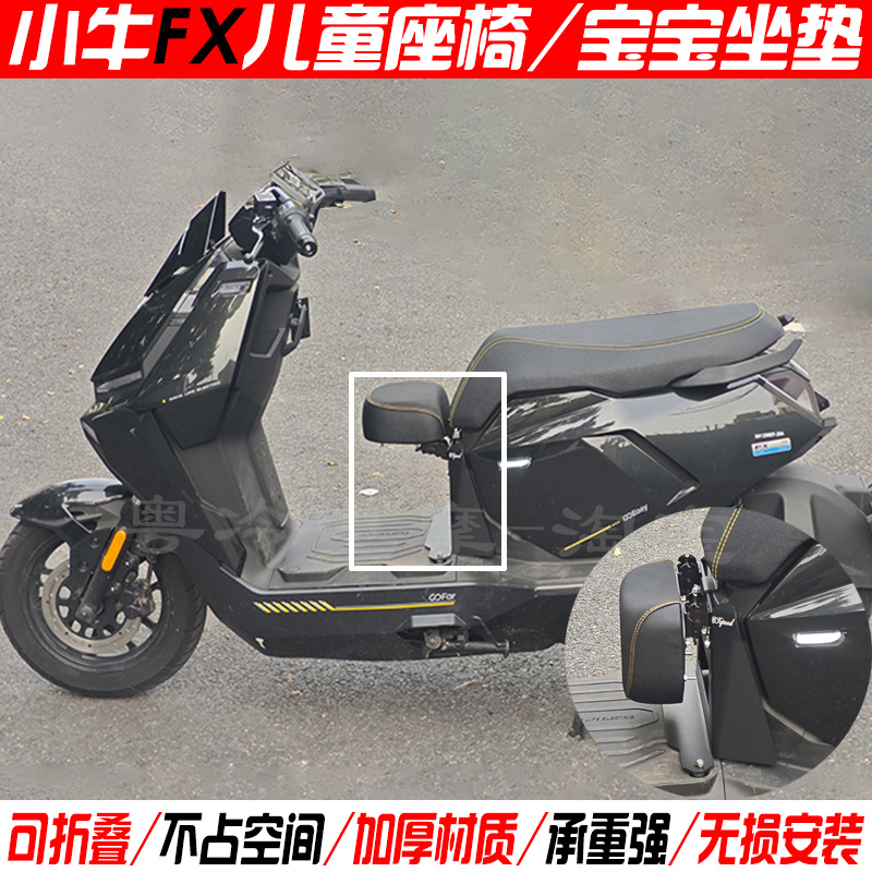 小牛FX儿童座椅宝宝坐垫