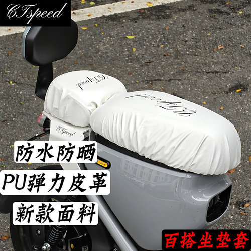 小牛电动车座椅防水保护套