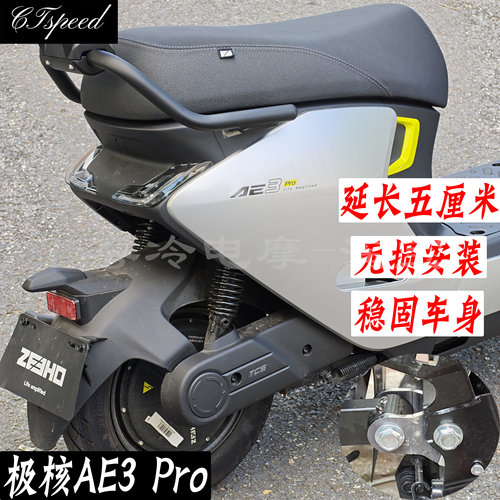 极核AE3Pro平叉延长码5厘米无损