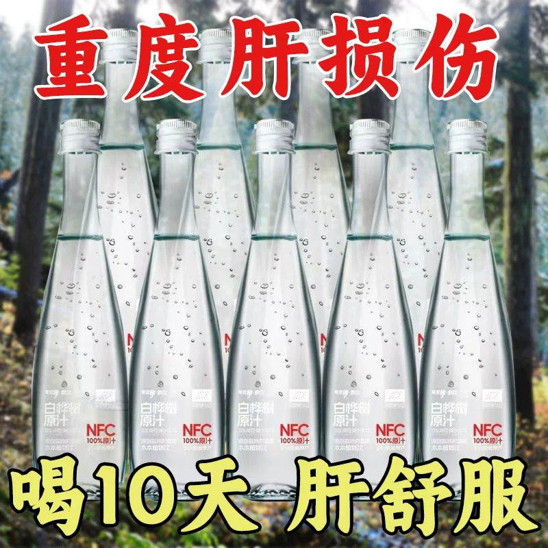 天然白桦树汁原液旗舰店100%桦树原浆非浓缩植物F饮料小兴安岭