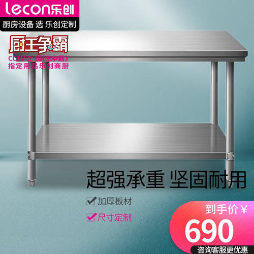 乐创(lecon)商用不锈钢操作台拉门趟门工作台双层三层操作台打荷