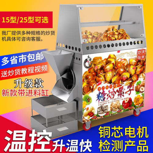 嘉旺佰特多功能商用炒货机糖炒板栗机器摆摊全自动小型炒栗子花生