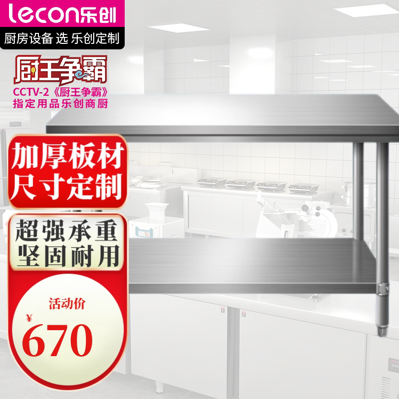 乐创(lecon)商用不锈钢操作台拉门趟门工作台双层三层操作台打荷