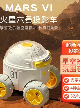 法耐（FANAI）超新星号投影车星空投影灯儿童宇航员创意梦幻室内