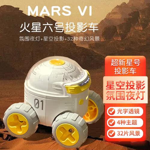 法耐（FANAI）超新星号投影车星空投影灯儿童宇航员创意梦幻室内