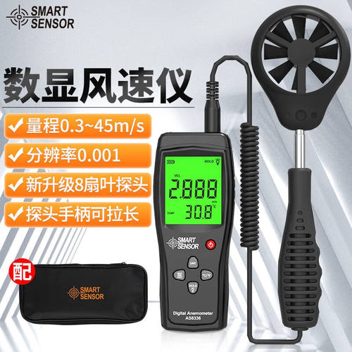 希玛AS8336风速仪测量风速仪器风速计手持式数字测风仪风速检测仪
