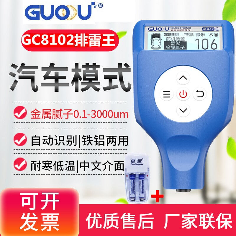 果歐（GUOOU）車行漆面檢測(cè)儀涂層測(cè)厚儀汽車藍(lán)牙APP漆膜儀鐵鍍鋅