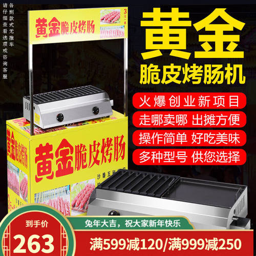 杰亚森（JieYaSen）烤肠机淀粉肠摆摊机黄金脆皮烤肠摆摊机商用燃