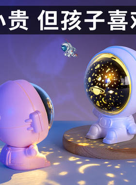 宏美天艺宇航员星空投影灯儿童发光玩具7-14岁女孩男孩生日礼物送