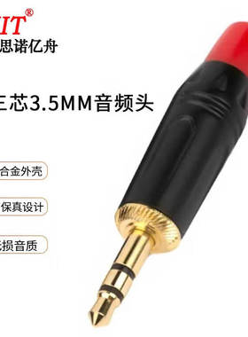 思诺亿舟（SNIT）小三芯3.5mm音频头3.5立体声专业焊接功放插头麦