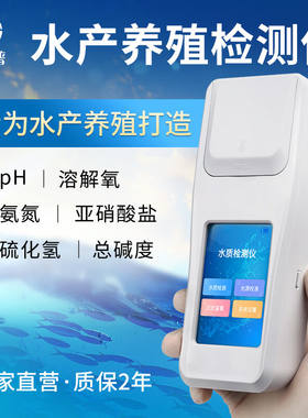 格蓝普便携式水产养殖水质检测仪氨氮养鱼池塘多参数余氯亚硝酸盐