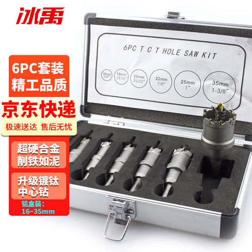 冰禹BJjj-105TCT金属合金开孔器铝盒套装打孔器不锈钢铁板铝材打